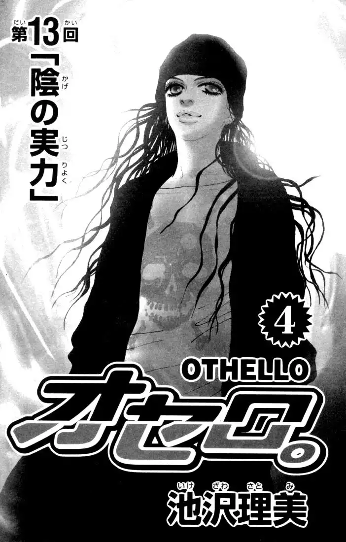 Othello (IKEZAWA Satomi) Chapter 13 2